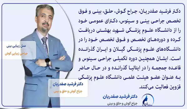 مزایای عمل زیبایی بینی در قزوین