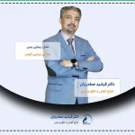 بهترین متخصص گوش، حلق و بینی در قزوین