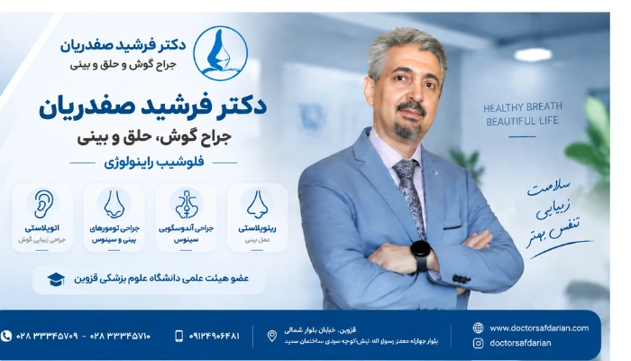 مشاوره عمل بینی در قزوین توسط دکتر فرشید صفدریان